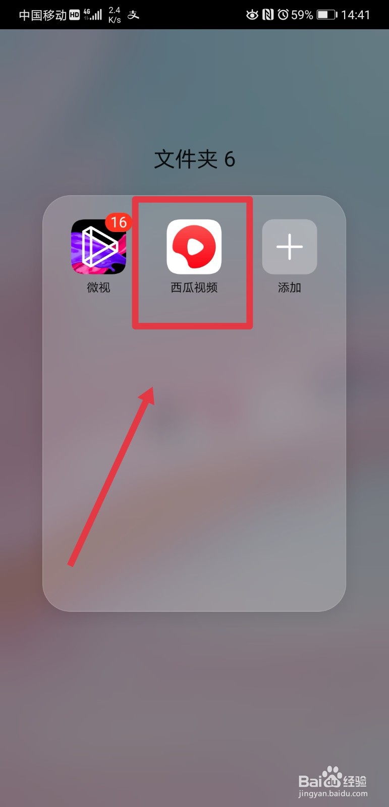 西瓜视频如何查看个人收益