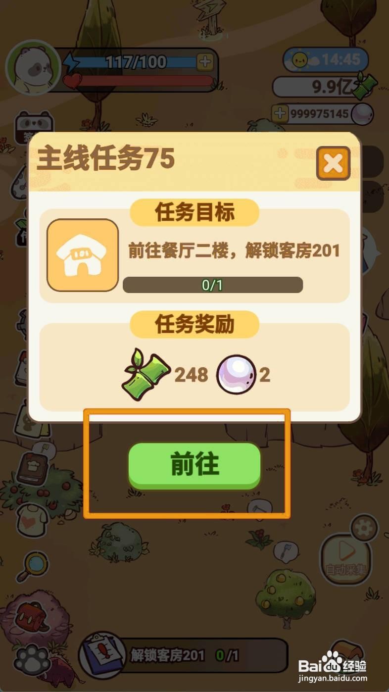 熊猫餐厅如何解锁客房201