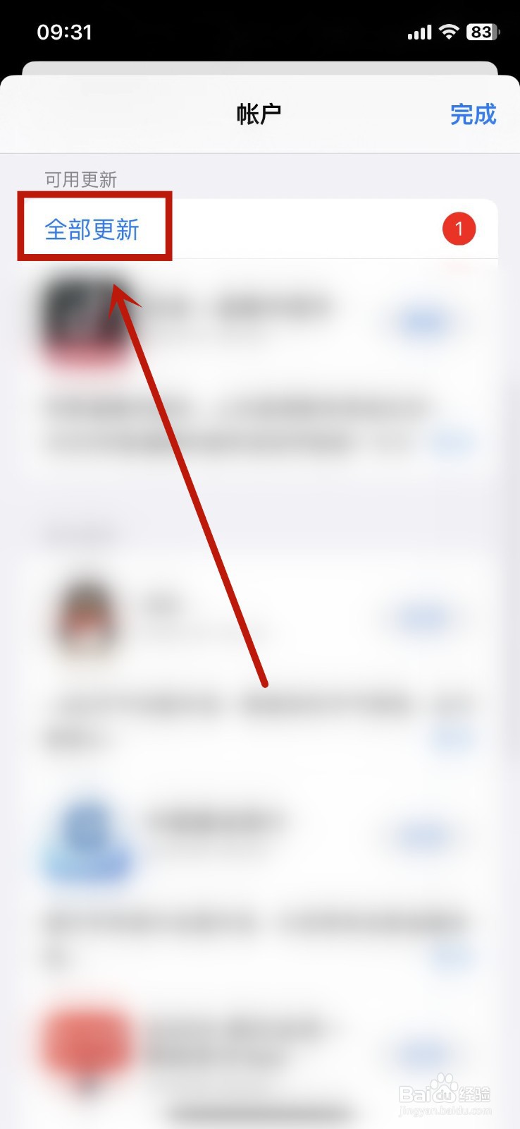 苹果手机怎么更新app