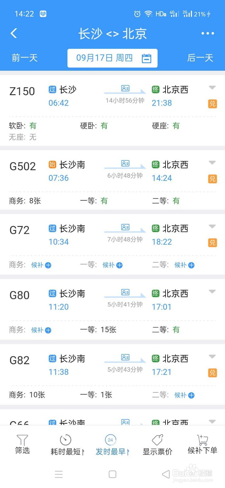 怎么用铁路12306软件查询火车车票