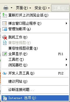 如何修改IE8浏览器的首页。