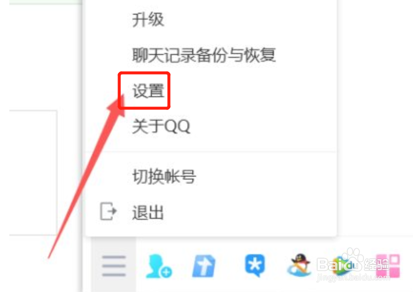 QQ如何关闭热词搜索提示