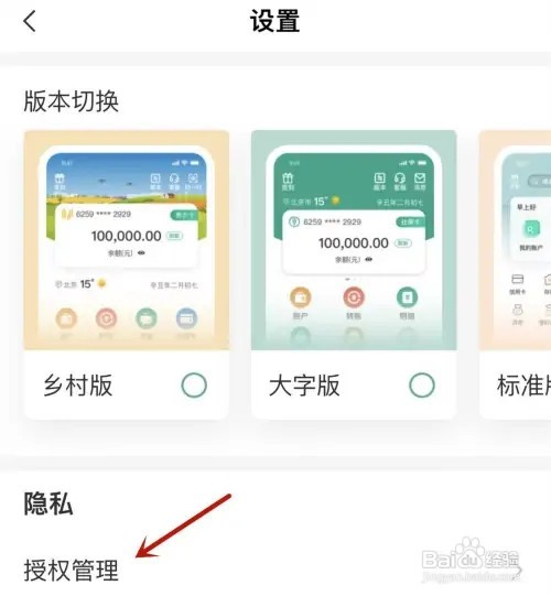 农行app如何打开人脸授权