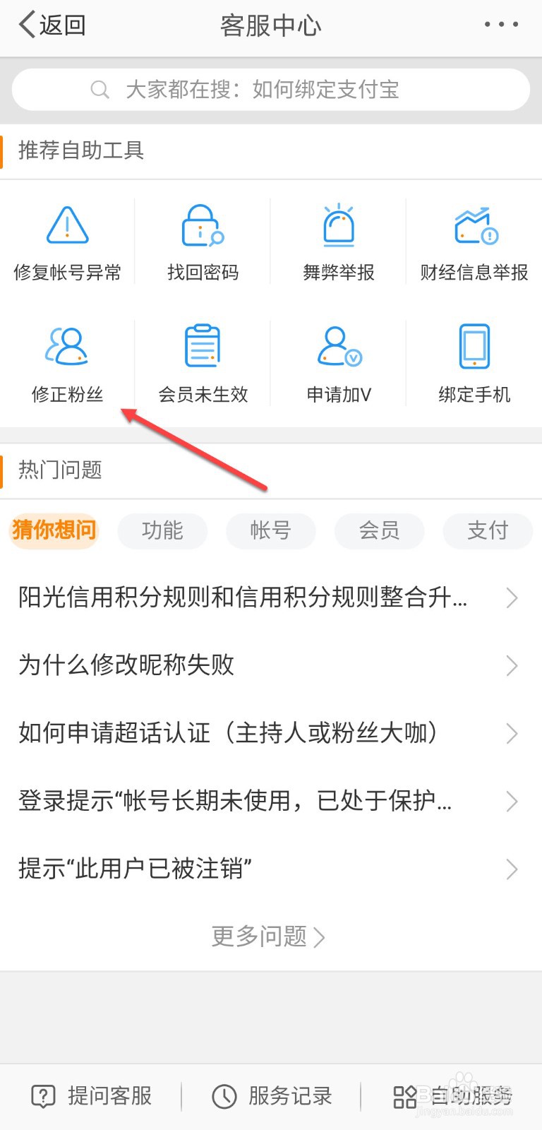 微博怎么修正粉丝