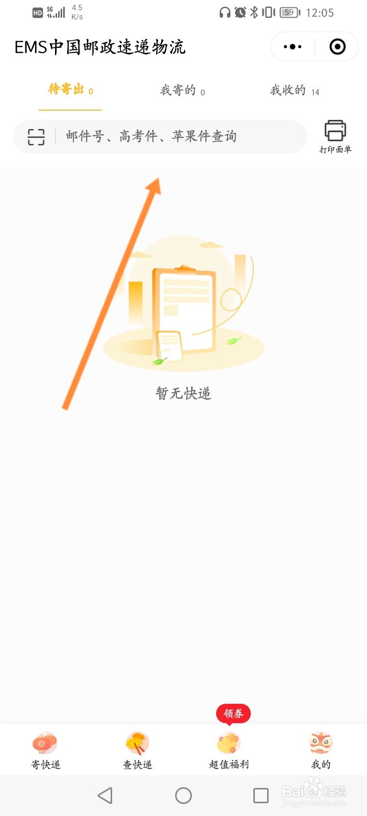 邮政货运怎么查询物流信息