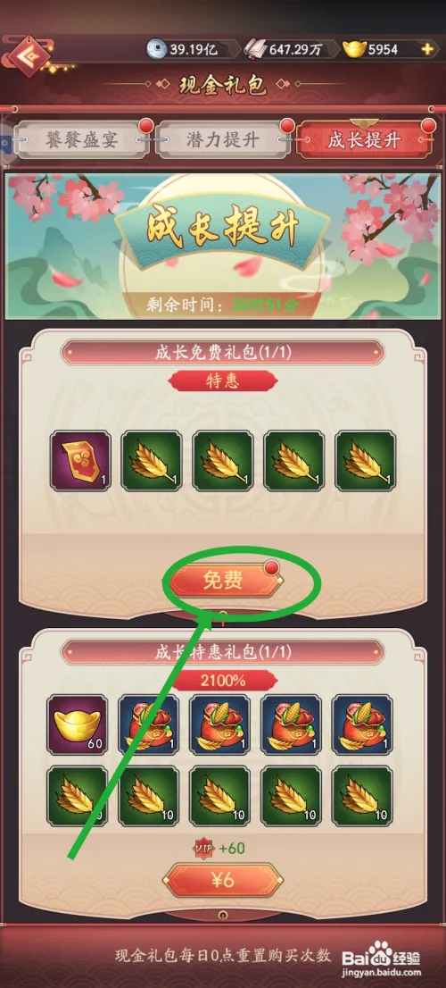 我是大东家怎么领取成长免费礼包