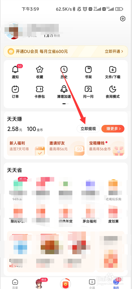 百度极速版天天赚怎么提现