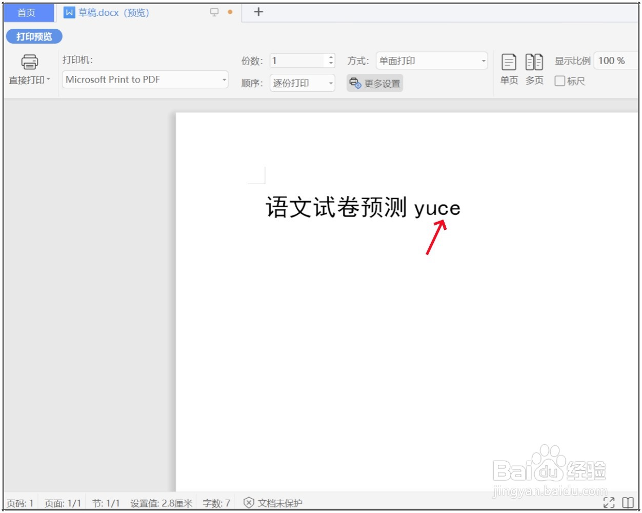 WPS文档怎么去掉拼音下面的波浪线？