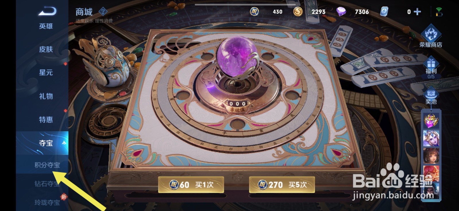 王者荣耀游戏如何使用积分夺宝