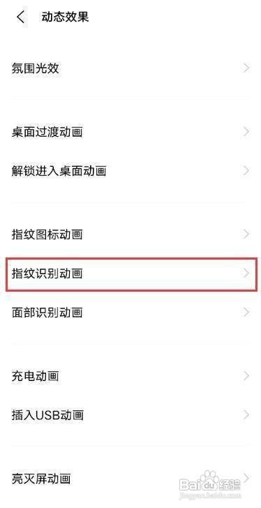 vivox60如何设置指纹识别动画
