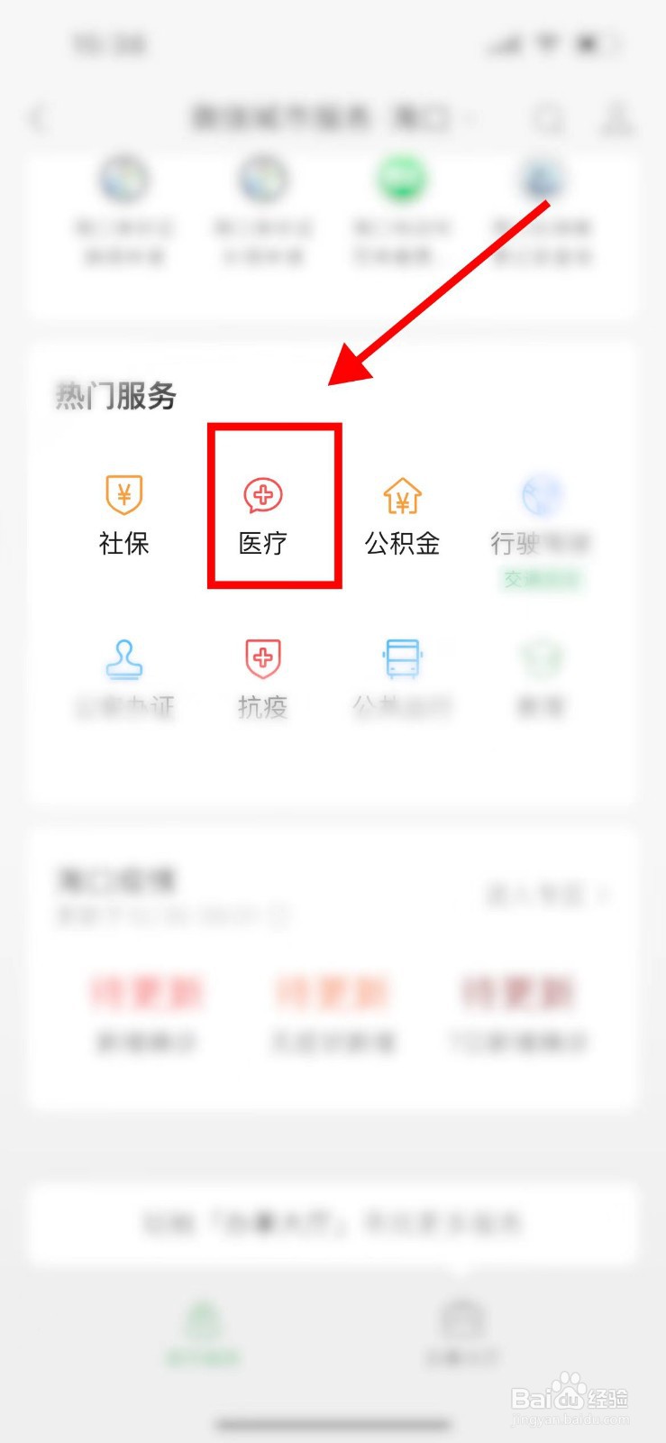 合作医疗保险网上怎么查询
