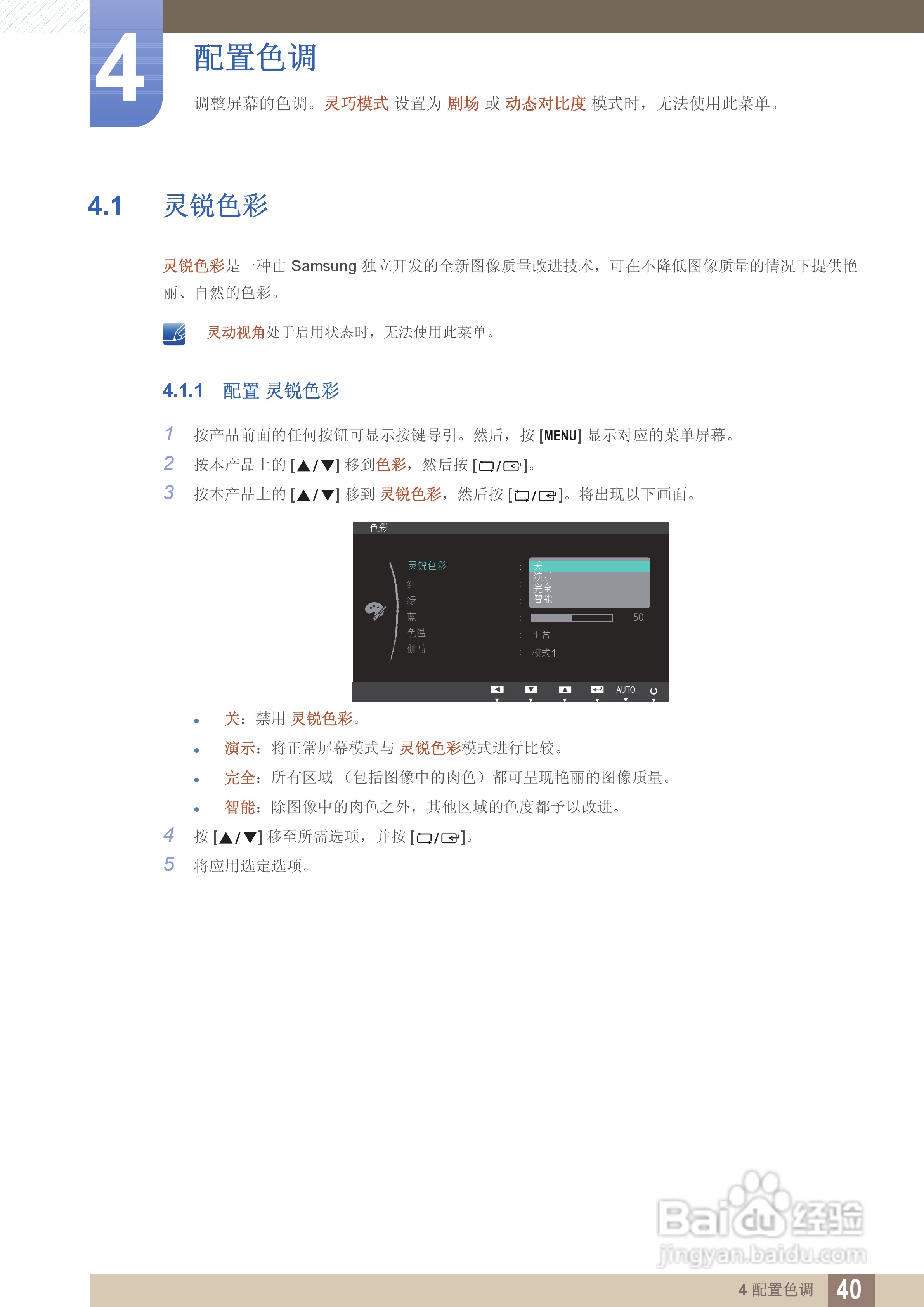 三星S27B350F液晶显示器使用说明书:[4]