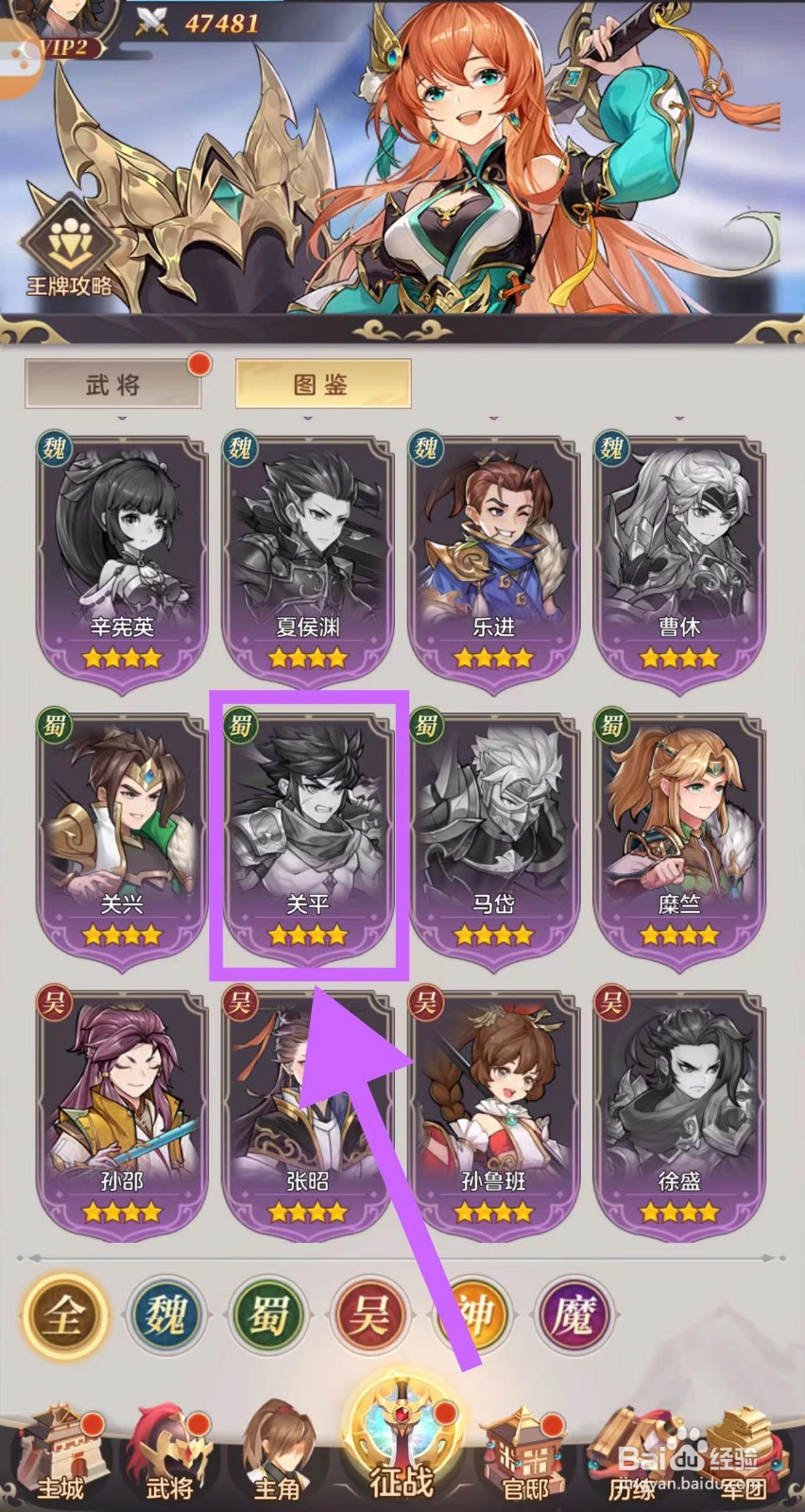 武魂三国怎么查看关平的重伤