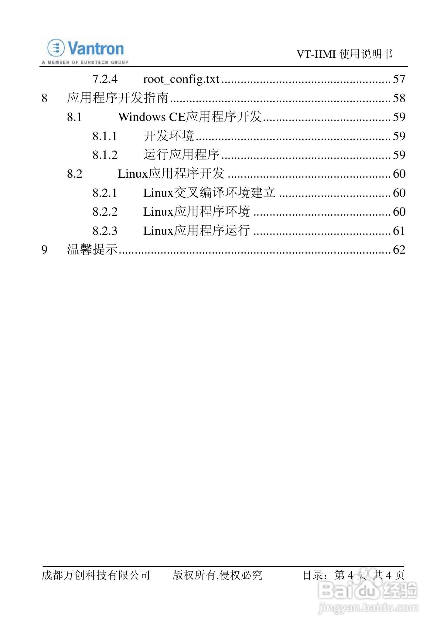 VT-HMI人机界面使用说明书V2:[1]