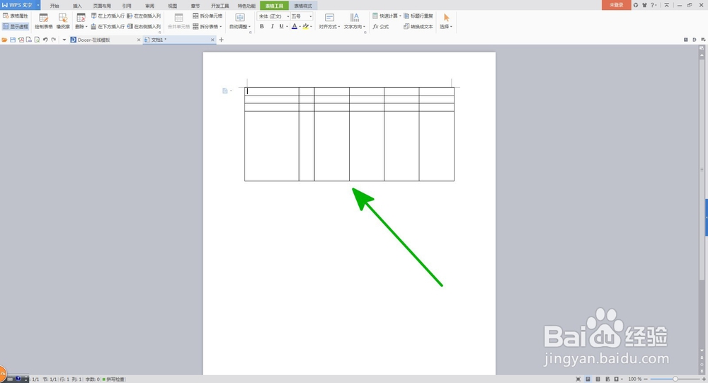 如何在WPS文字中插入表格