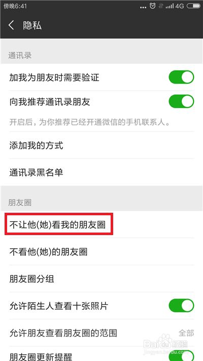 微信怎么不让别人看我的朋友圈