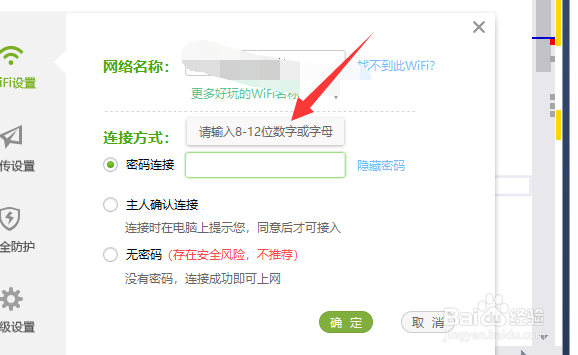 360随身wifi怎么设置密码