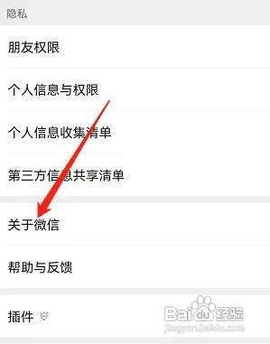 手机上的微信怎么看是哪个版本