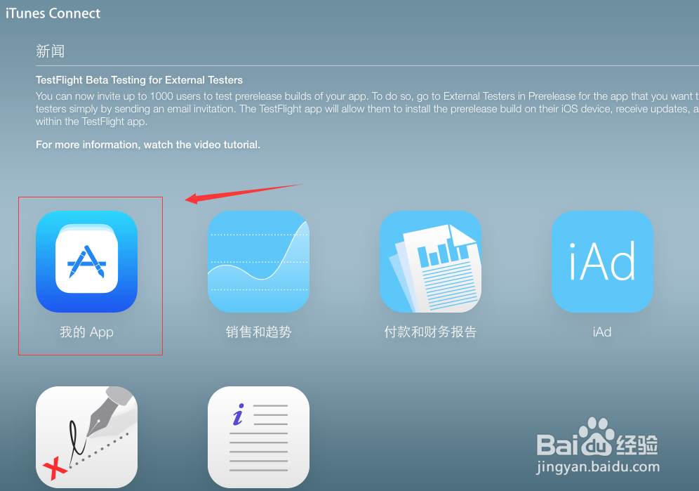 在xcode6.1和ios10.10.1环境下实现app发布