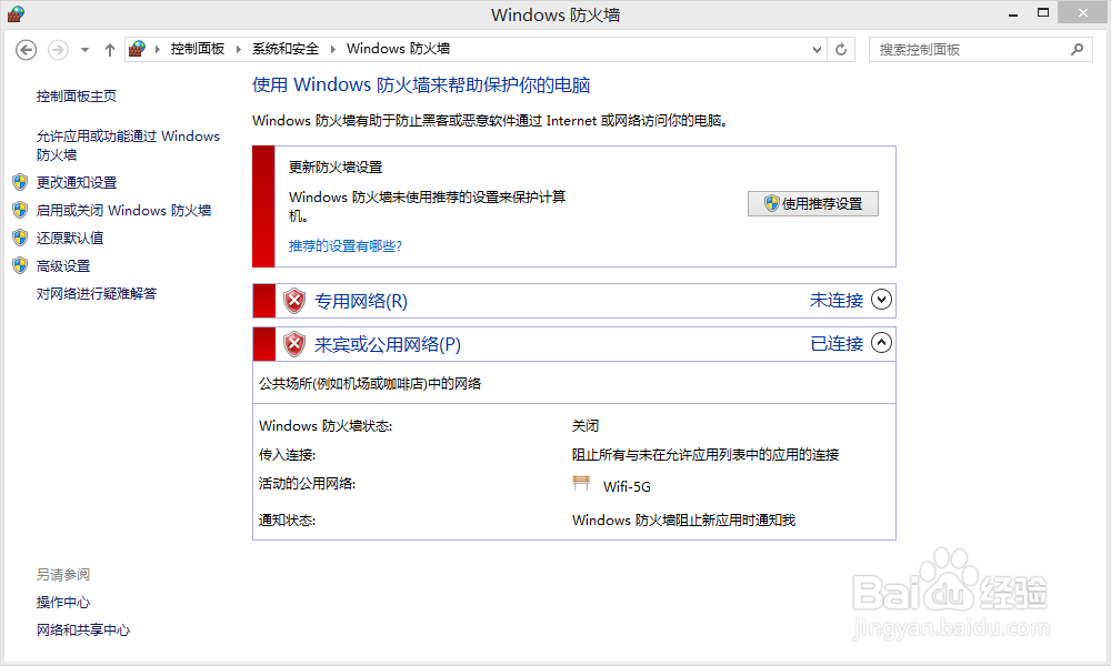 windows7防火墙怎么关