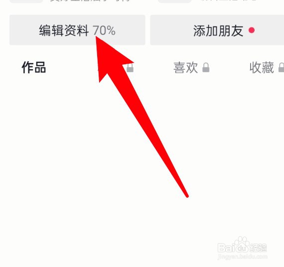 抖音号怎么改