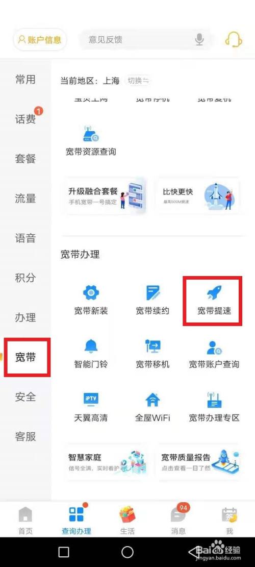 电信宽带提速怎么办理