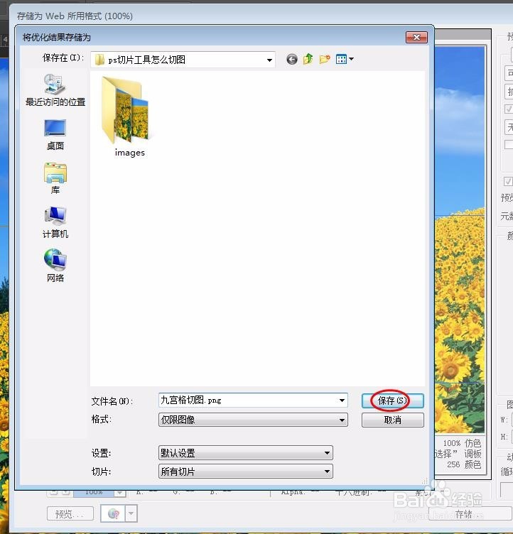 ps切片工具怎么切图