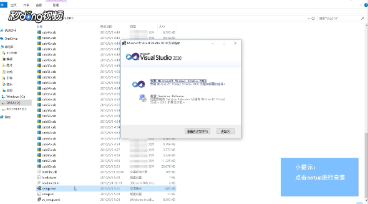 VS2010怎么安装