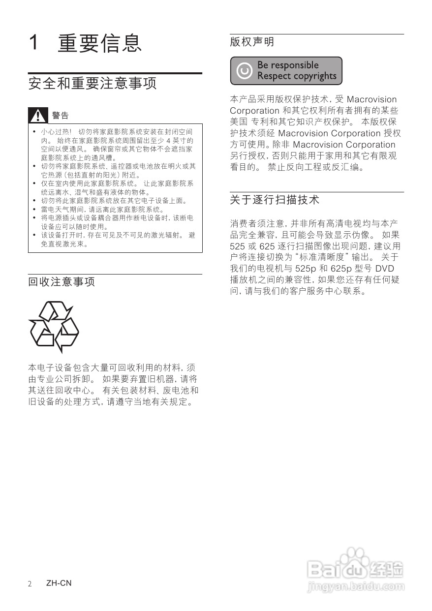 Philip飞利浦HTS3378家庭影院说明书:[1]