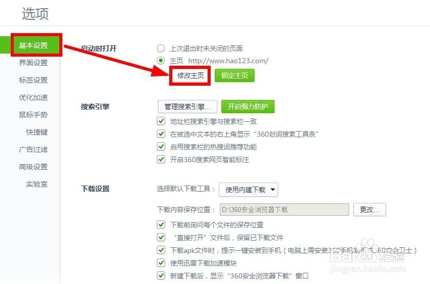 【主页修改】360浏览器如何修改主页