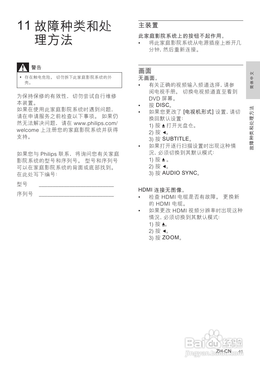 Philip飞利浦HTS3378家庭影院说明书:[3]