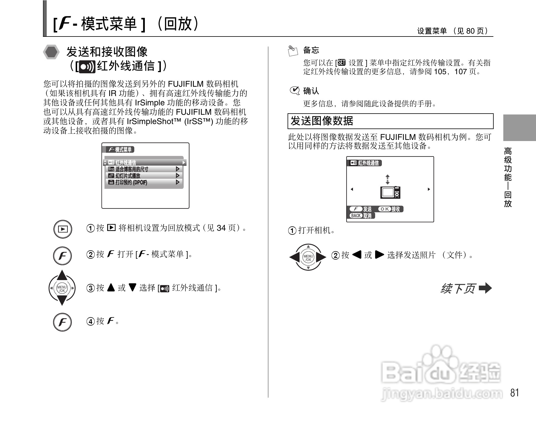 富士FinePix F50fd数码相机使用说明书:[9]