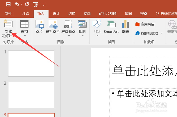 PowerPoint如何新建幻灯片