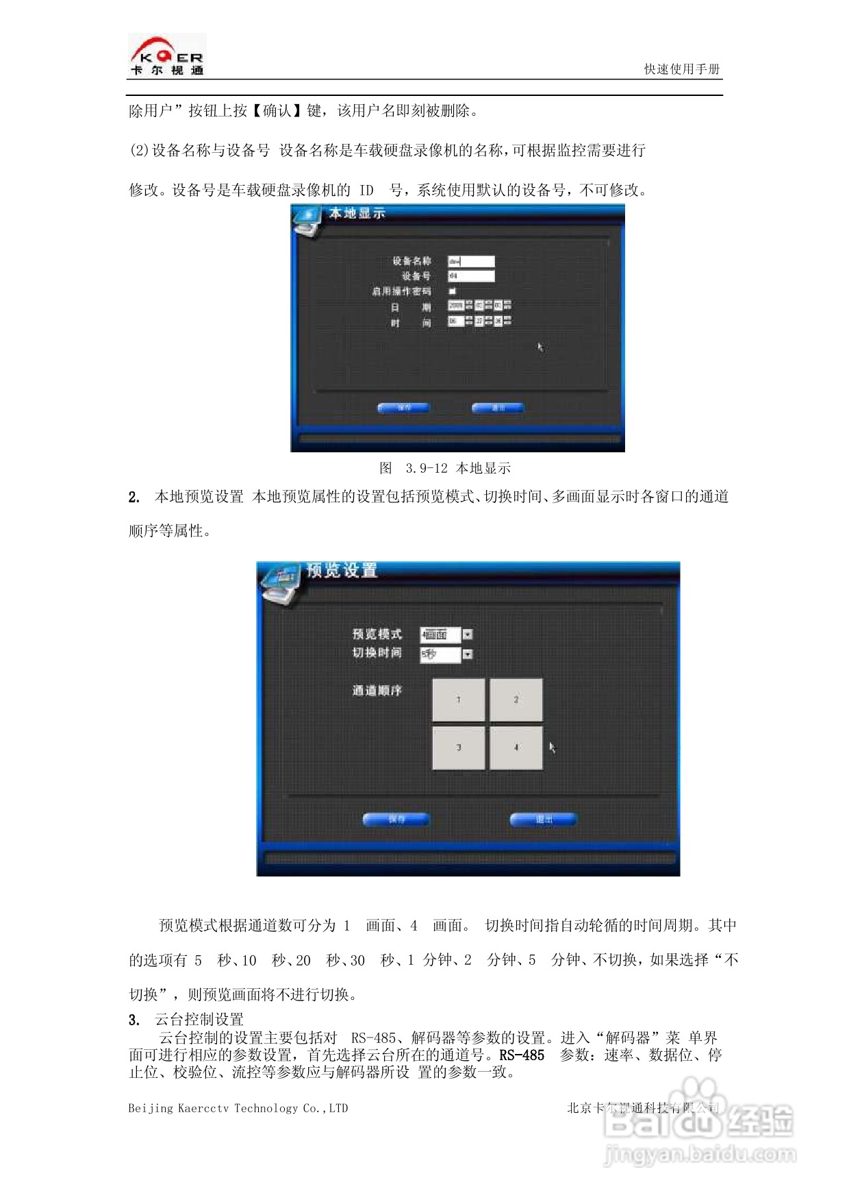 KEDVR-04DCW车载数字硬盘录像机快速使用手册:[2]