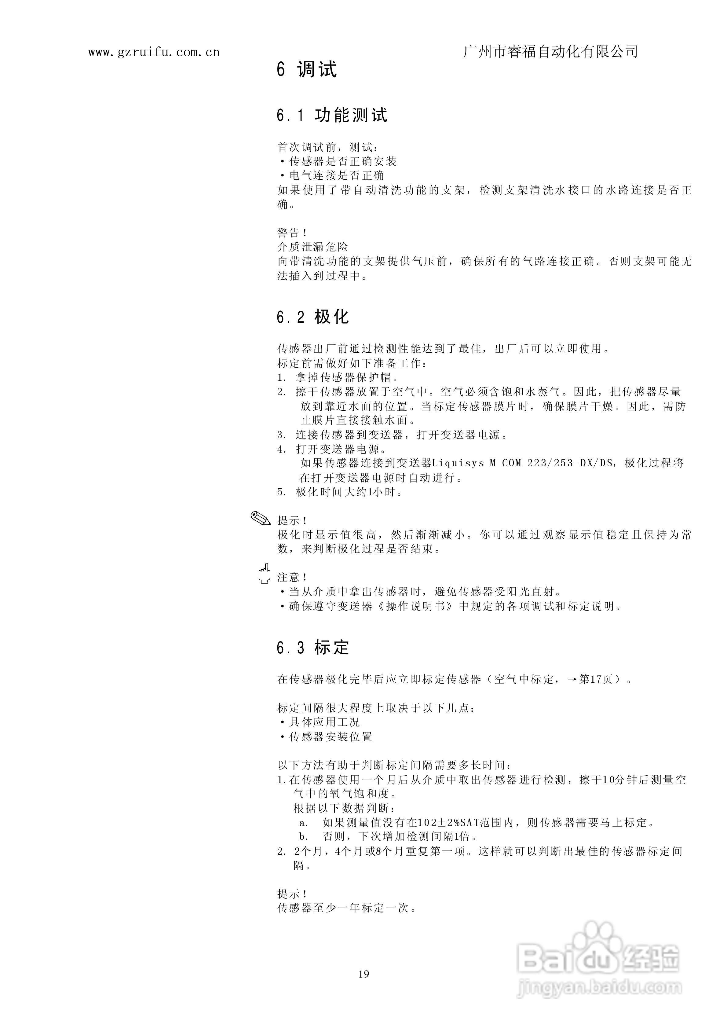 溶解氧传感器Oxymax WCOS41操作说明书书:[2]