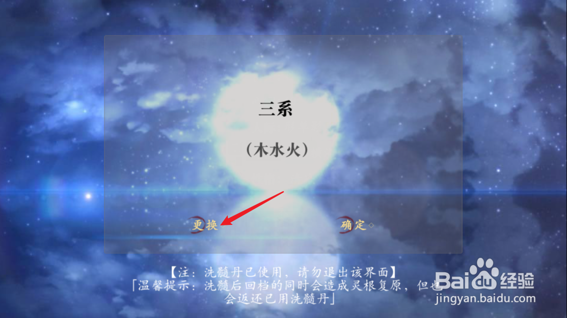 仙路漫漫灵根怎么刷
