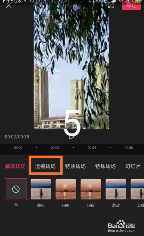 剪映运镜转场在哪里
