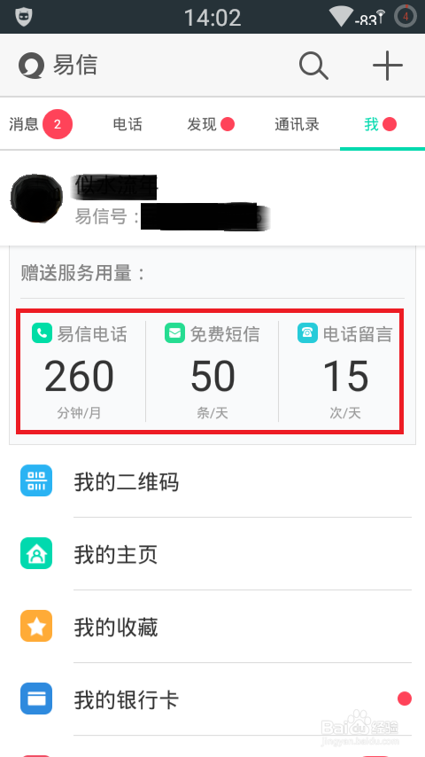 如何申请易信3.0预览版体验名额