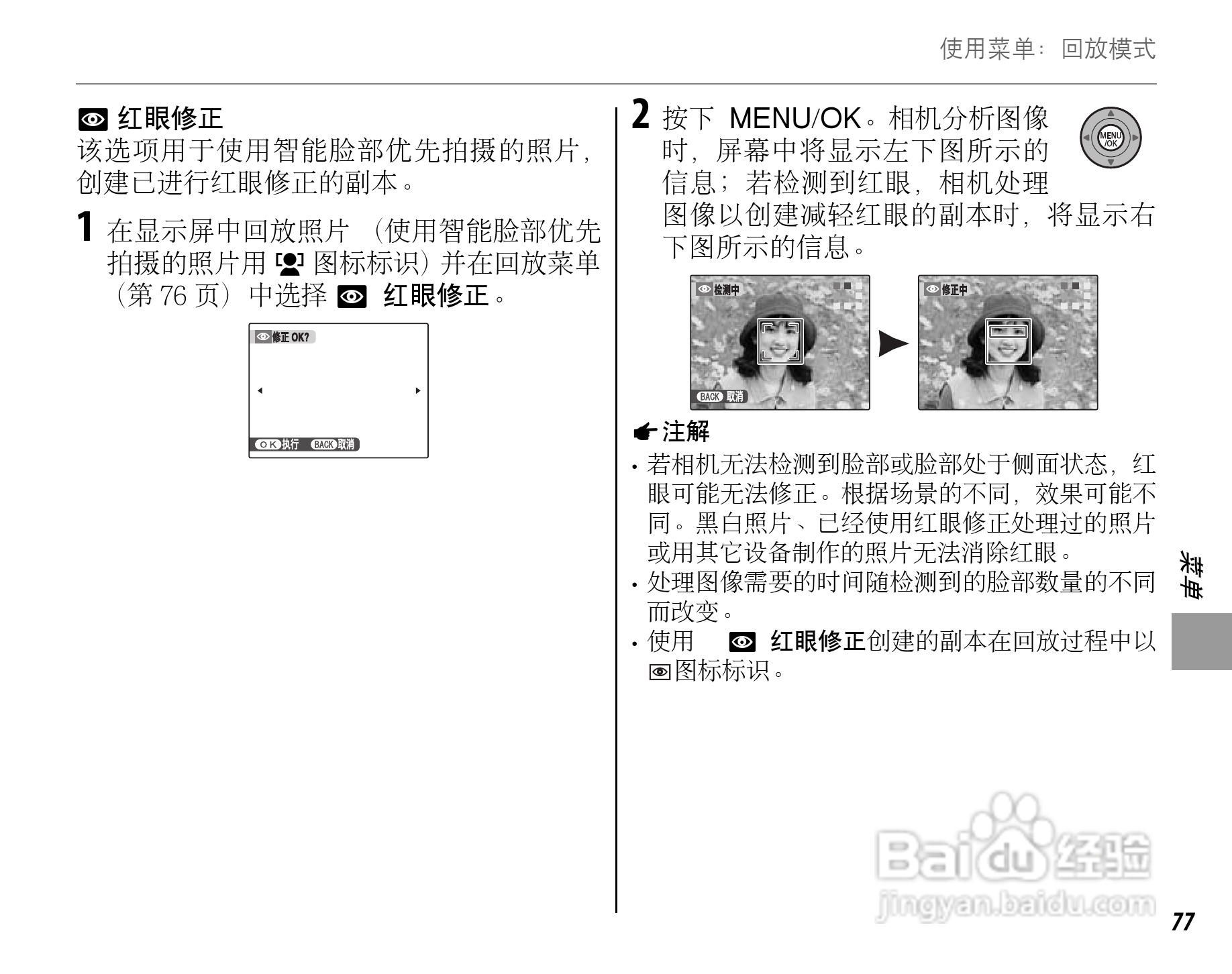 富士FinePix F60fd数码相机使用说明书:[10]