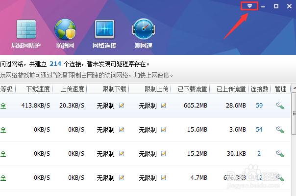 如何关闭和开启360安全卫士悬浮窗功能