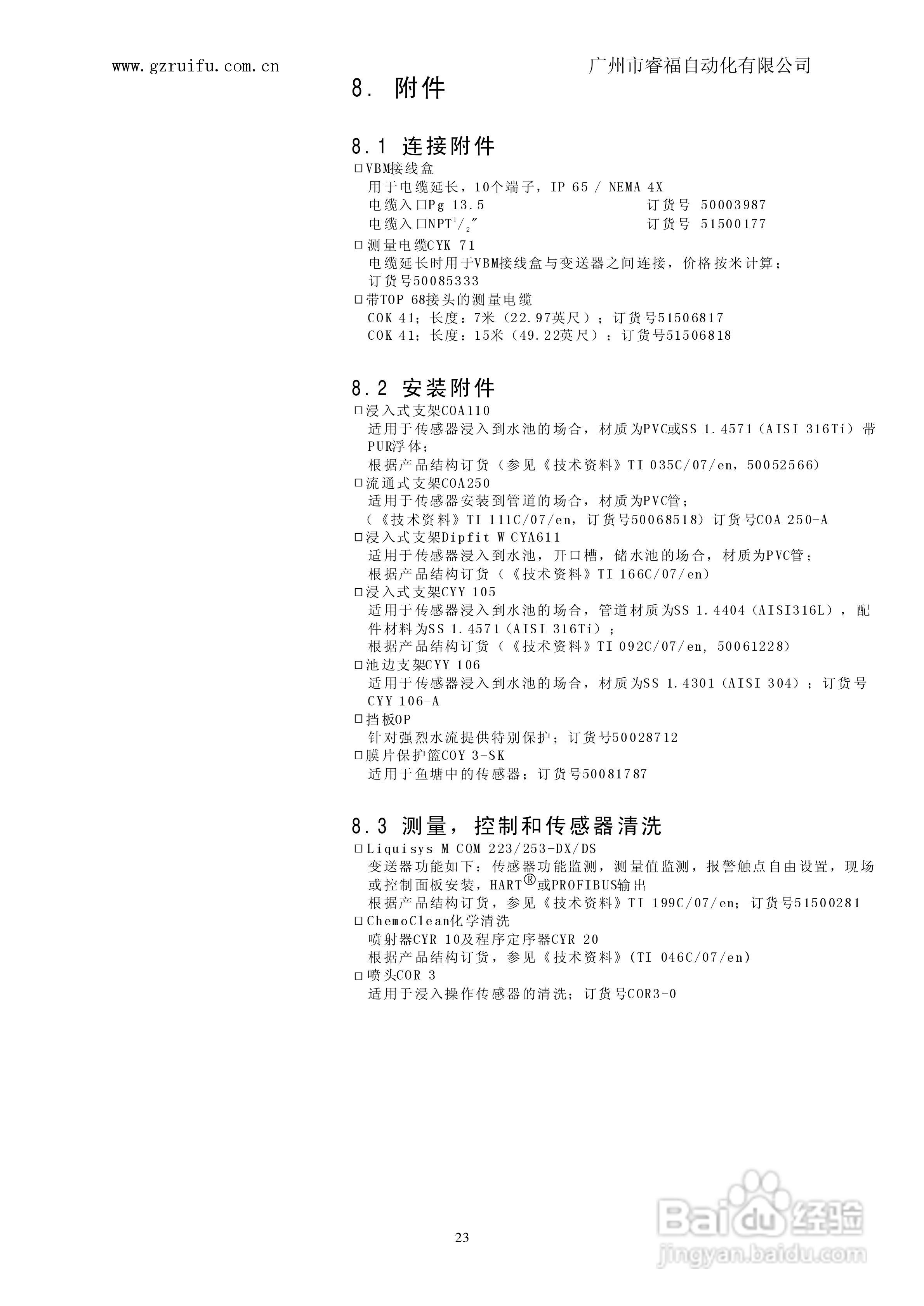 溶解氧传感器Oxymax WCOS41操作说明书书:[3]