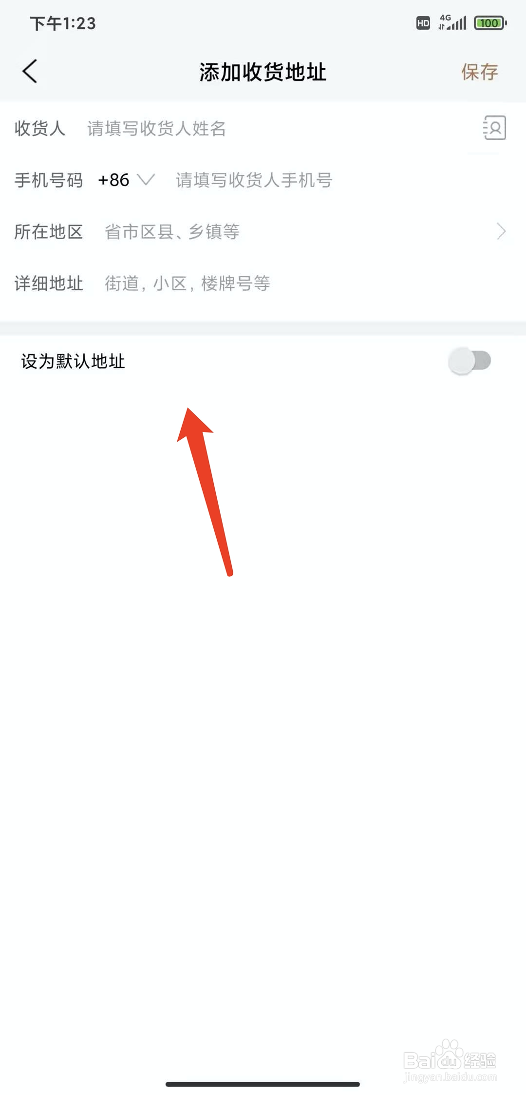 手机腕表之家app怎样新建收货地址
