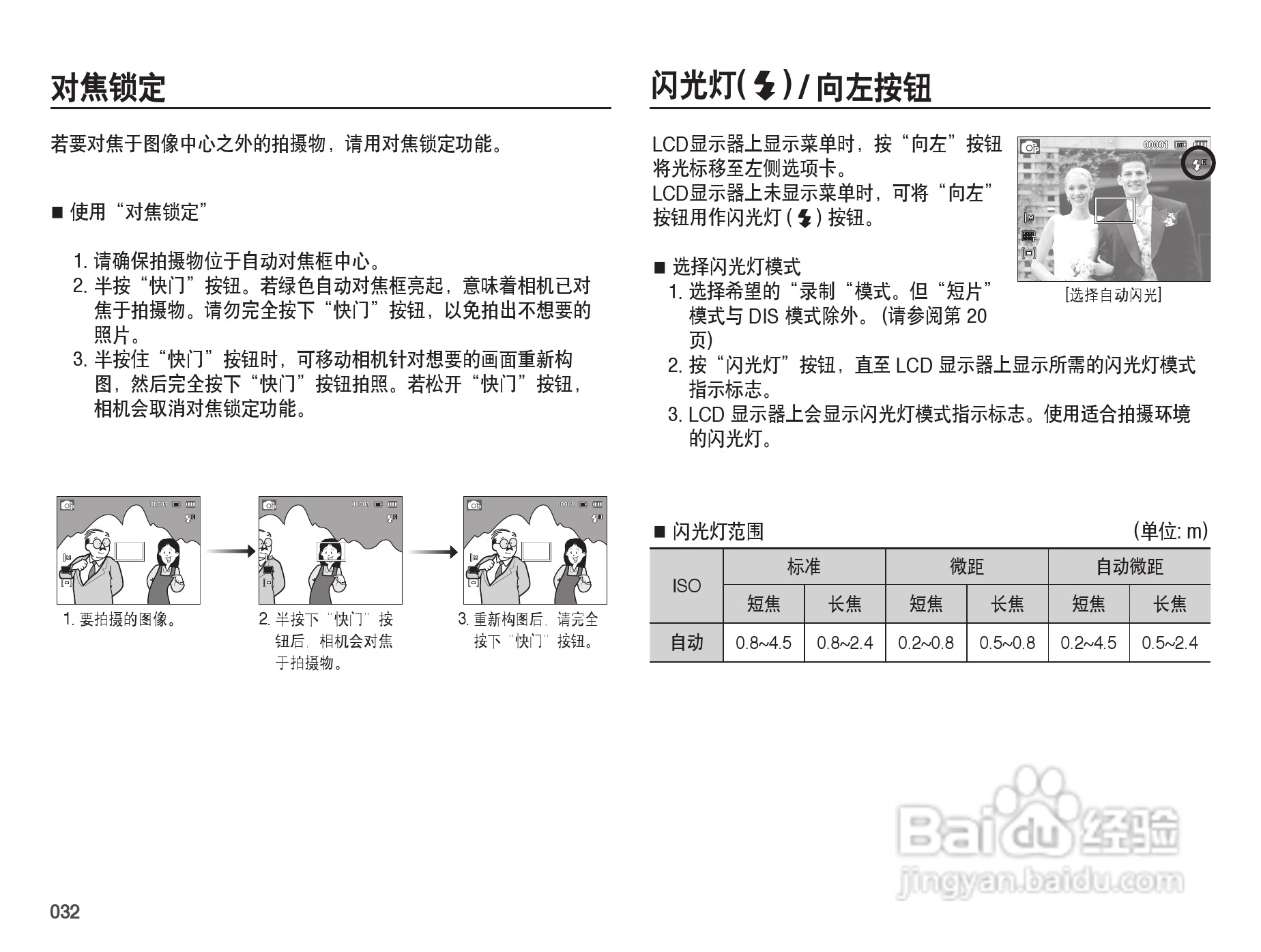 三星PL50数码照相机使用说明书:[4]
