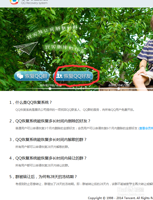 如何恢复已删除的QQ好友