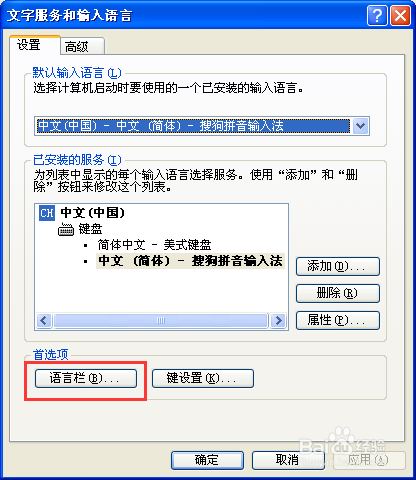 WinXP电脑输入法图标不见了 解决方法