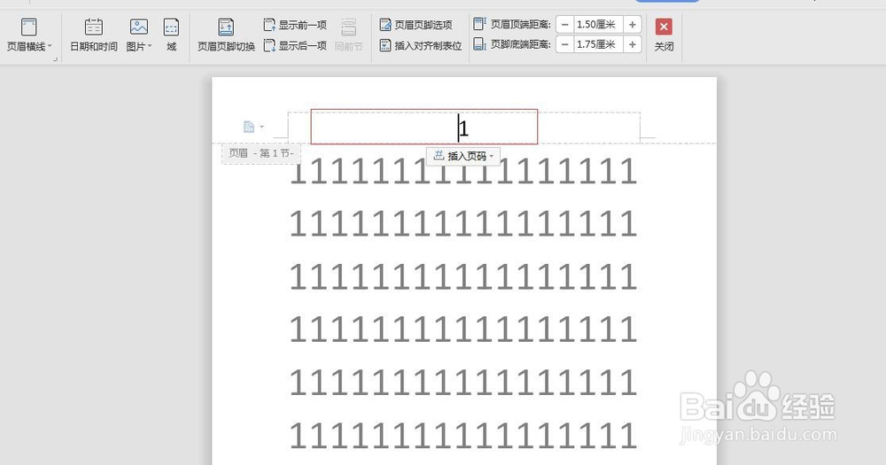word如何插入页眉和页脚？