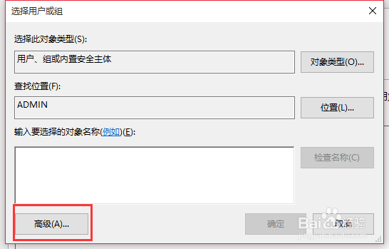 Windows10系统如何解决删除文件需要管理员权限