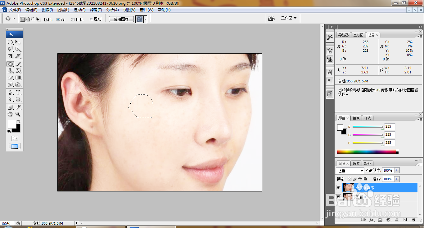 如何用PS消除女性脸部褐斑