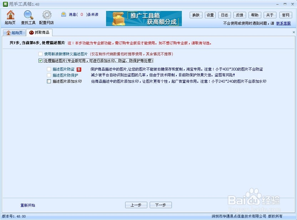 制作各种网店数据包方法