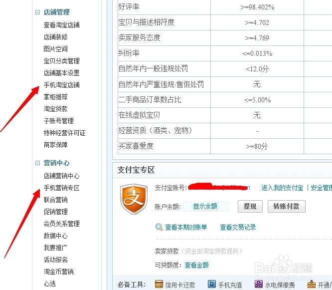 怎么进入淘宝手机店铺
